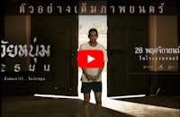 ดู~หนัง! "In Youth We Trust" (2024) วัยหนุ่ม 2544 | หนังชีวิตจริง พากย์ไทย Full HD